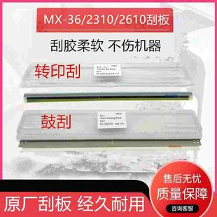 2318UC 36AR 2018UC 3128UC 2338鼓刮板转印刮刀 原装 3138 夏普MX