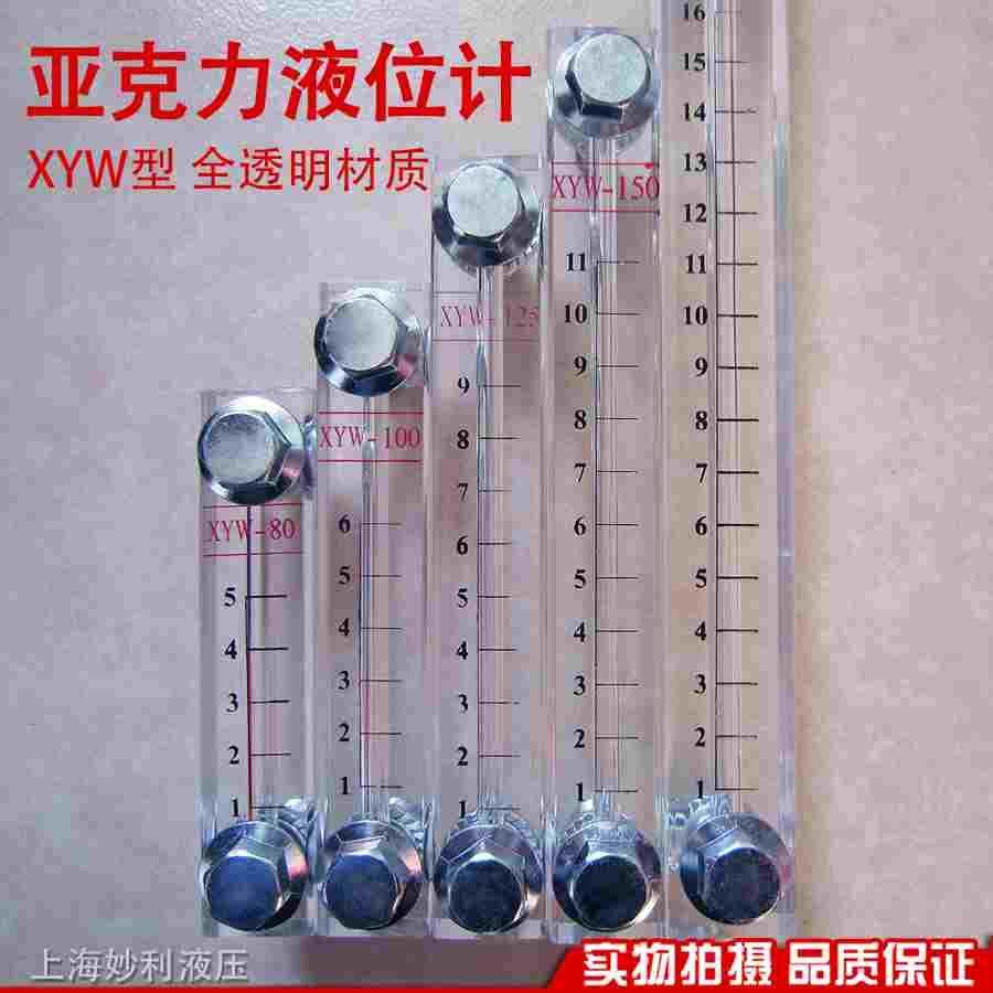 液位计油位计水位计亚克力有机玻璃油箱标尺XYW-80 100 127150200,文具电教/文化用品/商务用品,书皮/书衣,淘宝优惠券,粉丝福利购,淘宝优惠卷