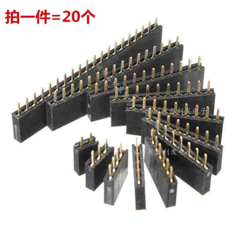 单排母座1*2/3/4/5/6/8/10/16/20/40P2.54mm单排母排针座母座20个