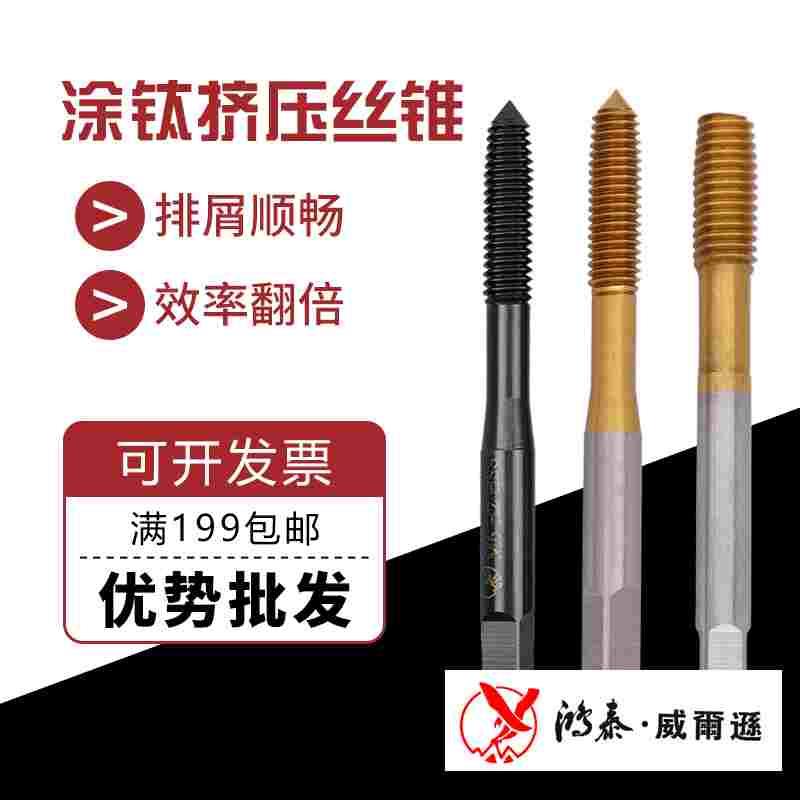 直销 黑色含钴黄钛不锈钢专用攻牙挤压丝锥m2m3m4m5m6M8m10等丝攻