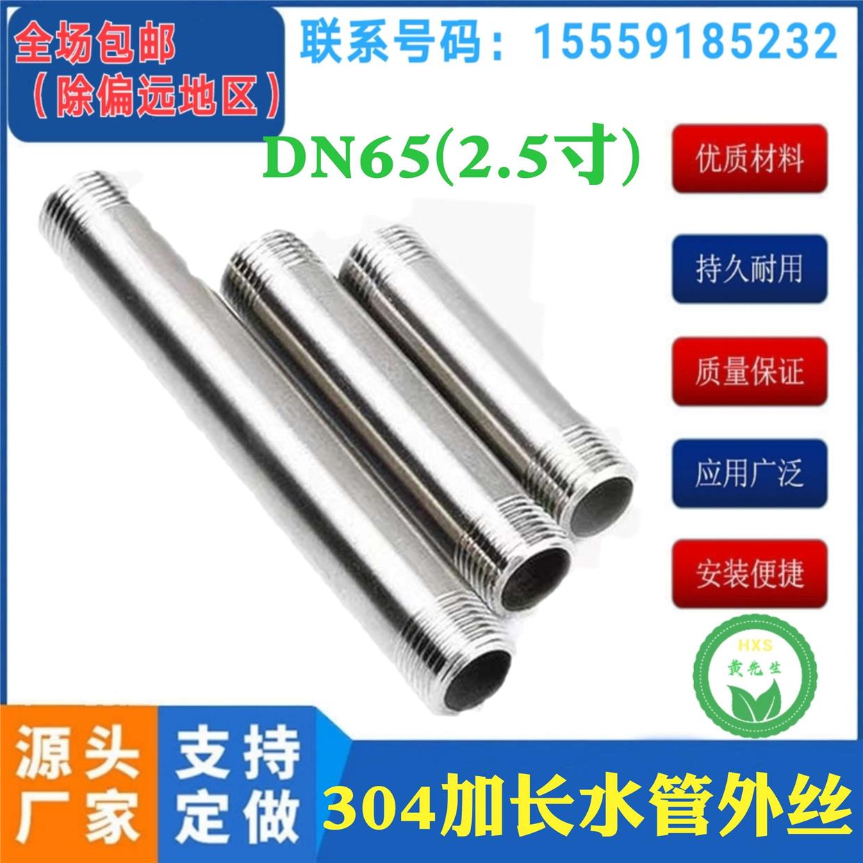 304不锈钢水管外丝直接挺长双头丝圆管对丝直接DN65自来水管2.5寸