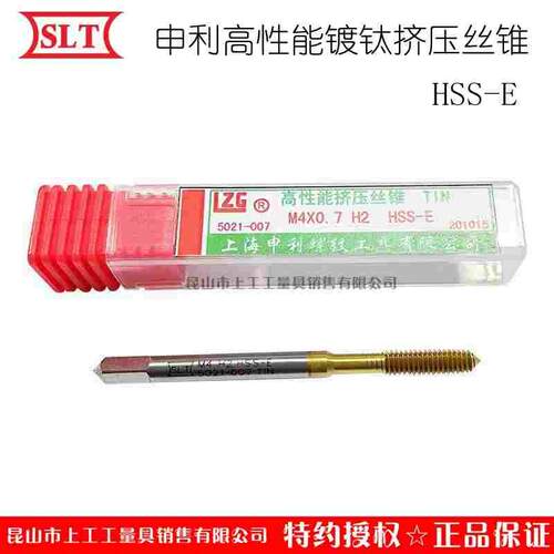 上海申利SLT高性能镀钛挤压丝锥涂层含钴挤牙丝攻不锈钢无屑切削