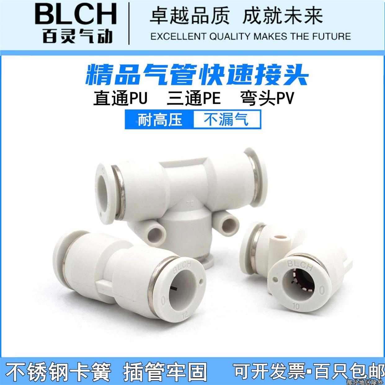 BLCH百灵白色气管插三通直通PU-4/PE6/PU8/PG10 PV12弯头PU6 PEG