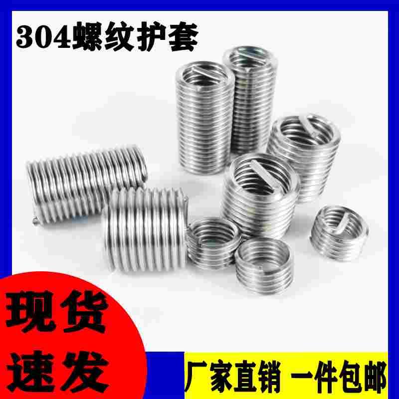 304不锈钢螺纹护套坏牙修复螺纹保护套M3*2D M4*1.5D牙套钢丝螺套