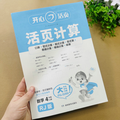 2025版四年级上册口算竖式计算脱式计算人教版活页计算大数的认识三位数乘两位数除数是两位数的除法笔算计算单元综合测试期中期末