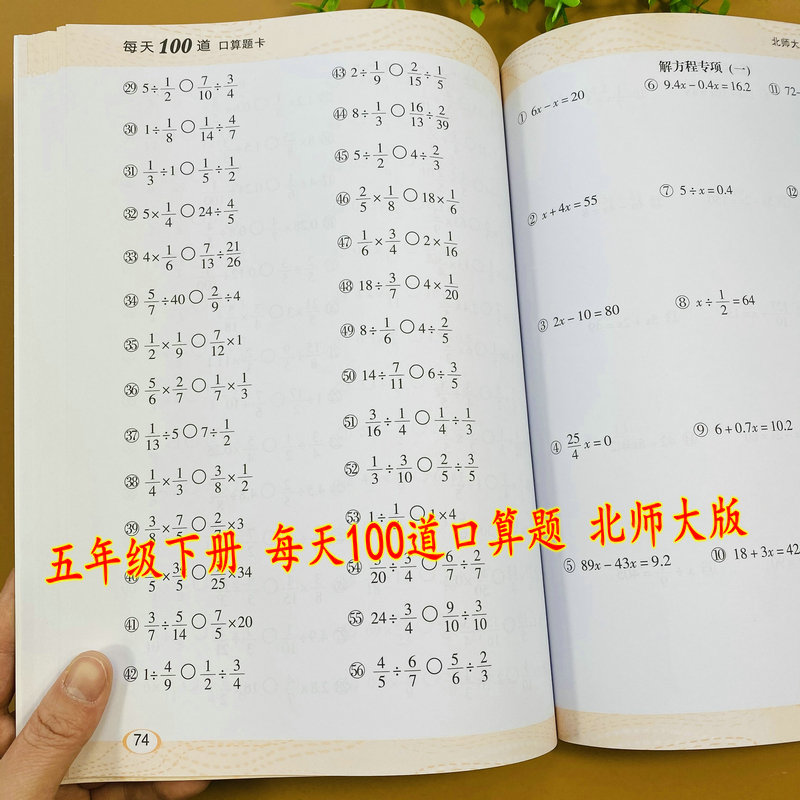 北师大版五下数学口算题卡