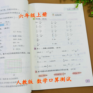 人教版小学六年级上册数学口算题卡同步测试题可打分计分分数乘法分数除法解决问题比圆周长面积扇形百分数统计阶段期末复习题训练