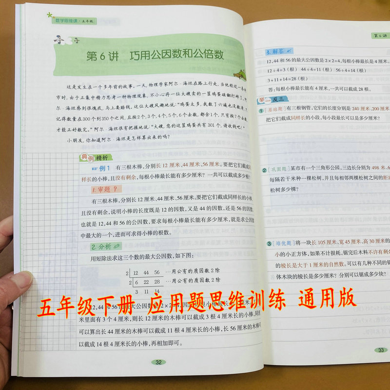 5年级下册数学应用题思维训练