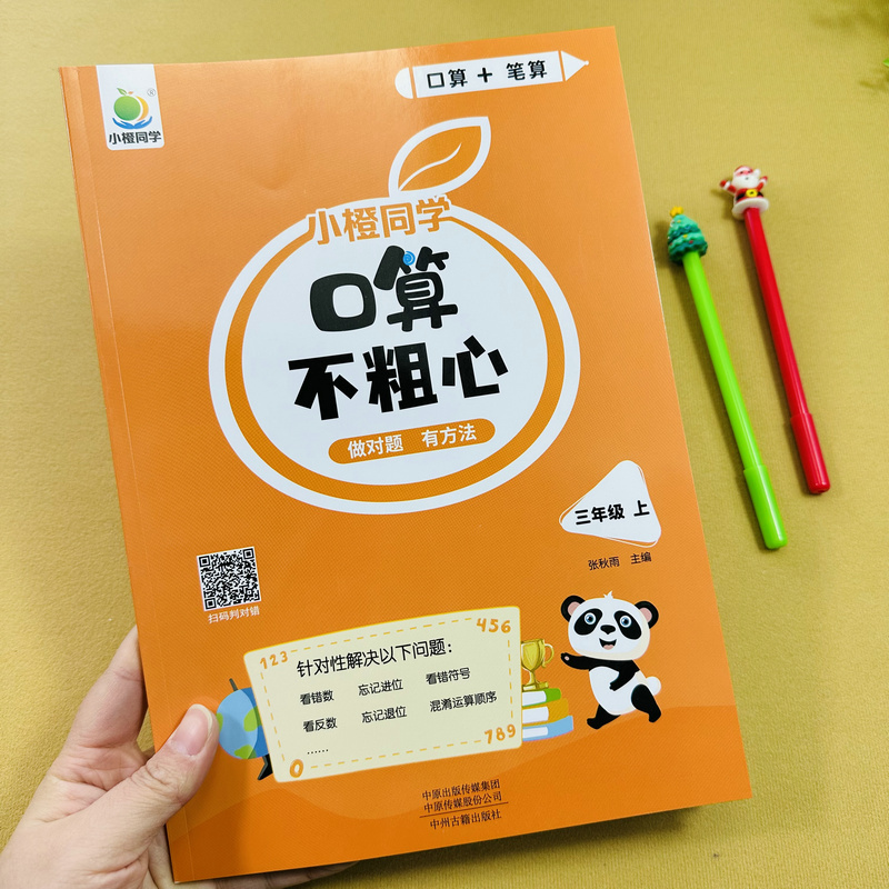 三年级上册口算笔算题卡人教版