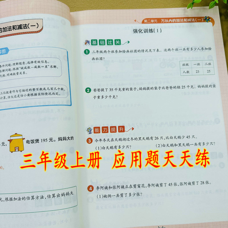 三年级上册应用题天天练人教版数学解决问题万以内加减法测量倍的认识多位数乘一位数分数的练习举一反三思维训练强化训练应用题