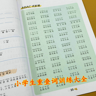 小学生重叠词训练大全通用版1-6年级AAB型ABB型AABB型ABAB重叠词积累素材大全练习册词语积累手册一二三四五六年级词语训练重叠词