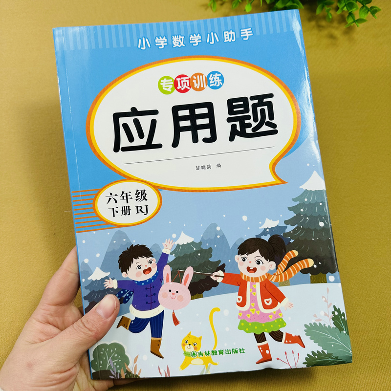 小学生六年级下册数学应用题卡人教版同步数学应用题卡天天练专项训练课时训练负数百分数解决问题圆柱圆柱表面积体积比例整理复习
