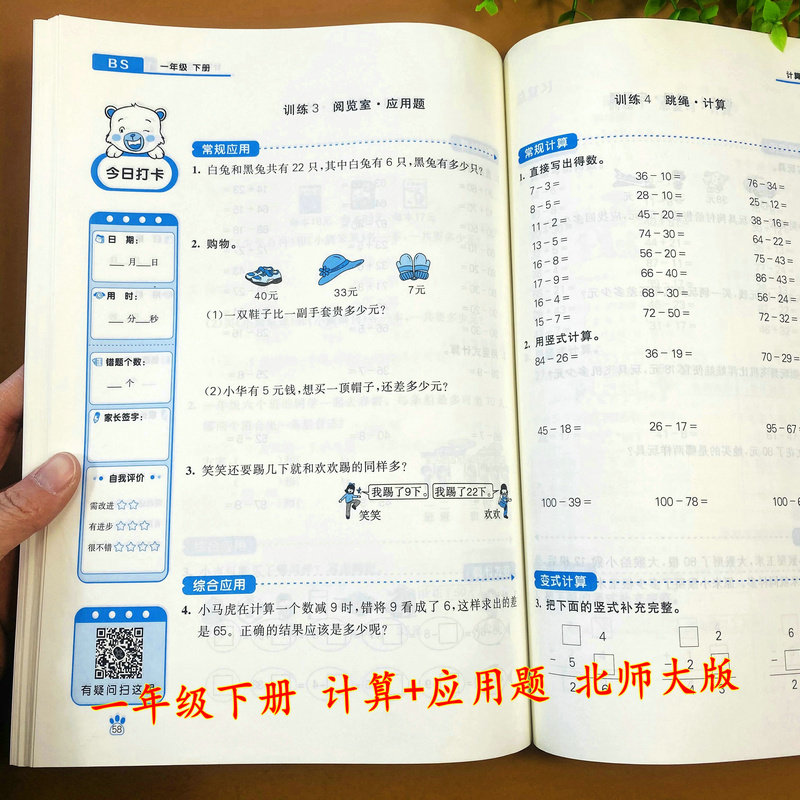 北师大1下计算应用题同步练习