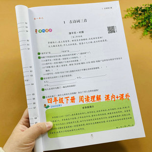 教材同步阅读练习册4年级下学期阅读专项训练题 部编版 课外阅读训练人教版 小学四年级下册阅读理解强化训练语文同步练习册课内阅读