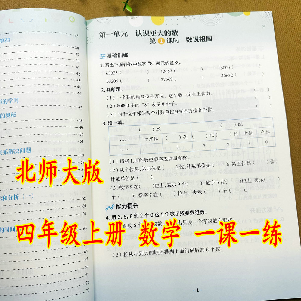 2026新北师大版数学四年级上册数学一课一练同步练习册BS数学同步训练四年级上册语文数学英语同步练习英语人教版PEP随堂练课后题