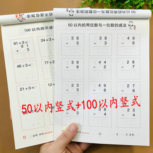 竖式口算题卡50以内+100以内