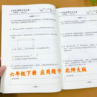 北师大版六年级下数学应用题卡