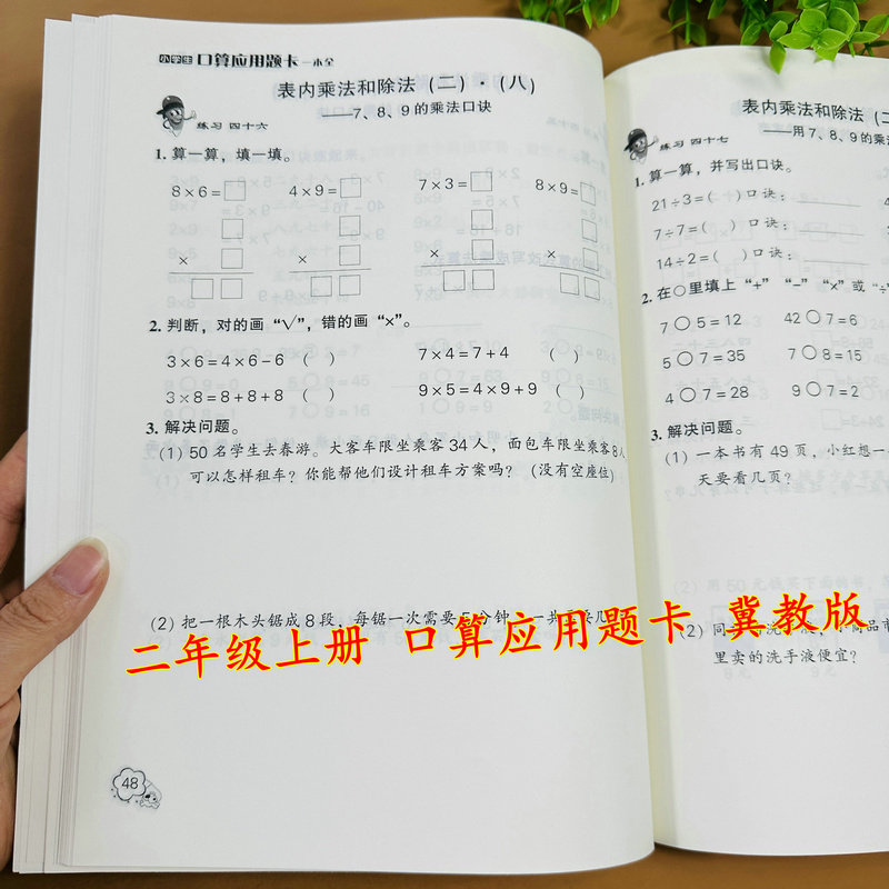 冀教版二年级上册数学口算应用题