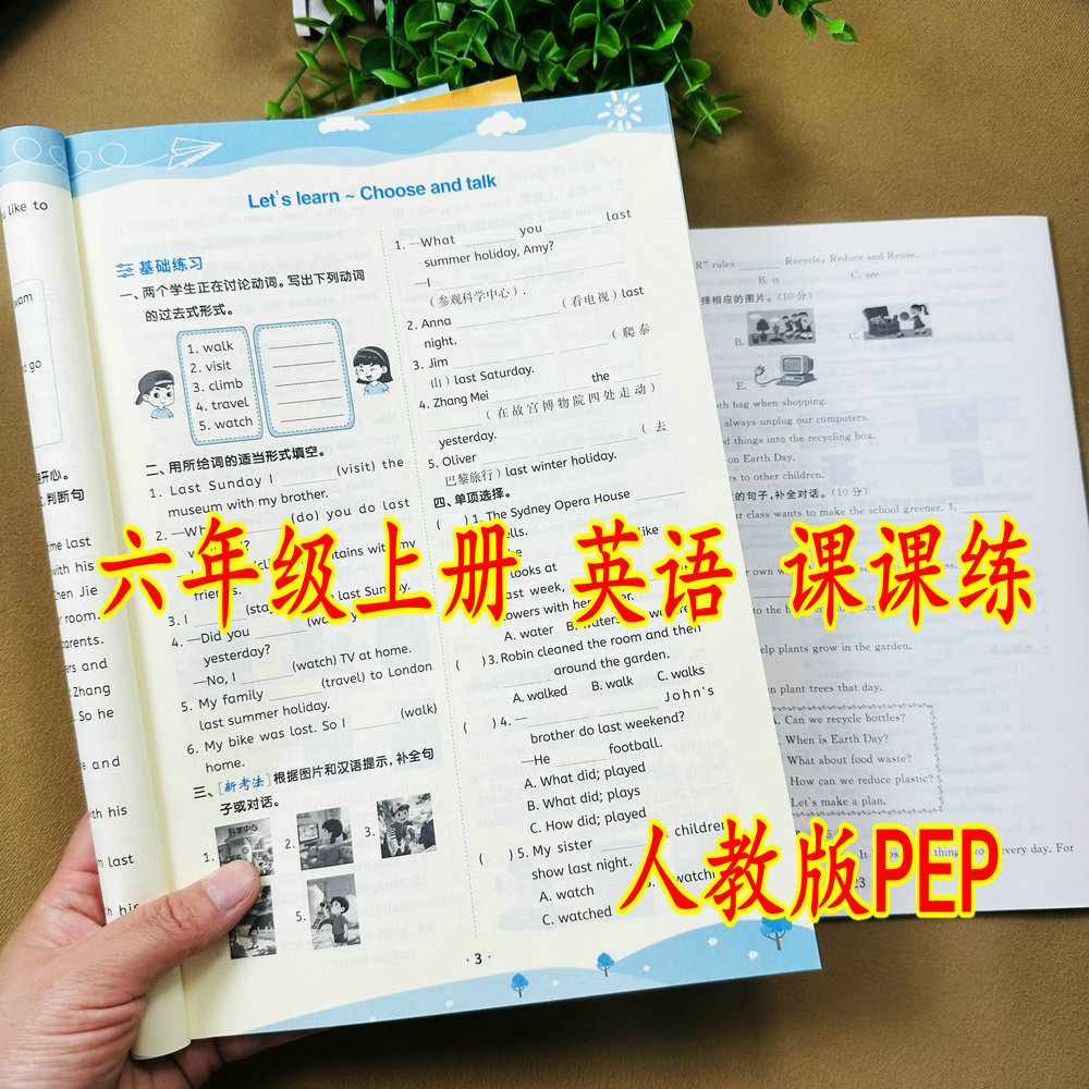 2026秋人教版PEP六年级上册英语课课练同步练习英语连词成句单元测试知识点总结一课一练六年级上册语文数学英语同步练习课时作业