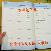 人教版 同步4下口算题卡四则运算运算定律小数意义及加减法同步练习册强化训练课时训练作业本 小学四年级下册数学计算天天练人教版