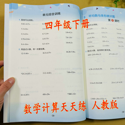 四年级下册数学计算题人教版题卡