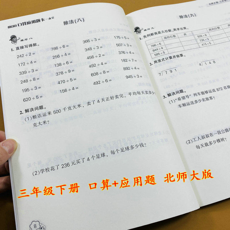 乐双3下口算应用题一本全北师大