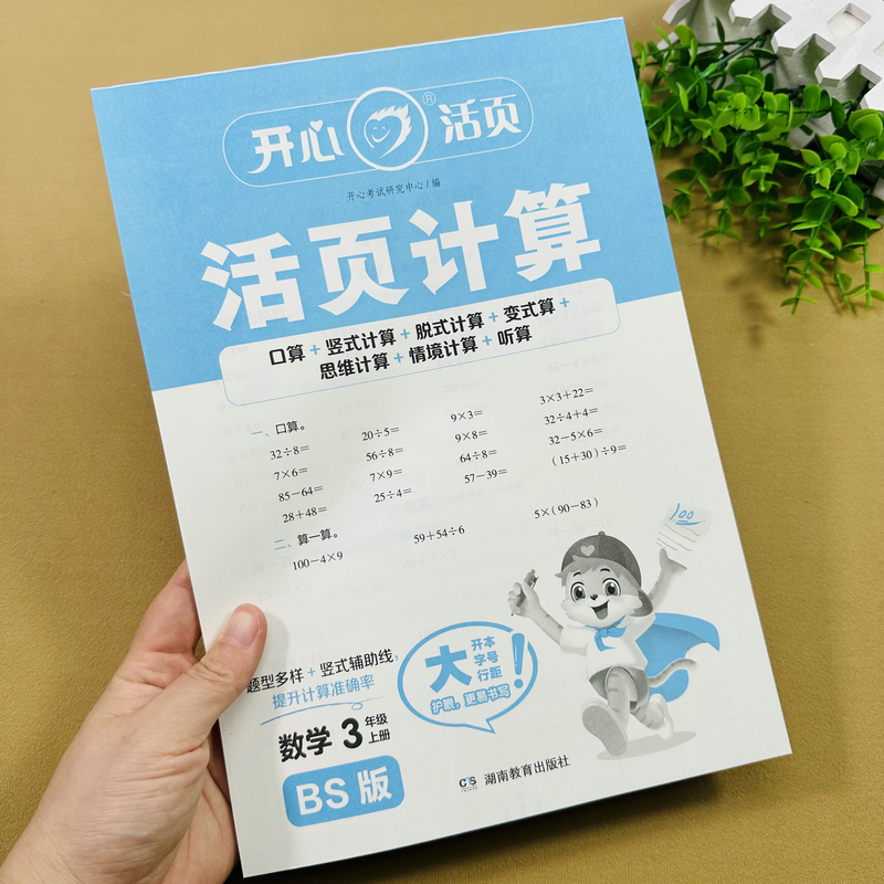 2025新版三年级上册口算竖式应用题专项训练北师大版数学脱式计算题加减乘除混合运算三位数乘除法计算小数认识加减法思维训练题