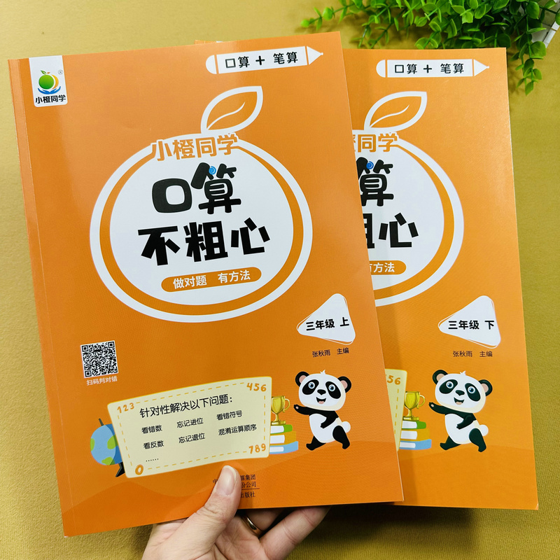 三年级上下册口算不粗心人教版