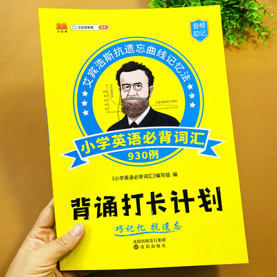 汉知简小学英语必背单词背诵打卡