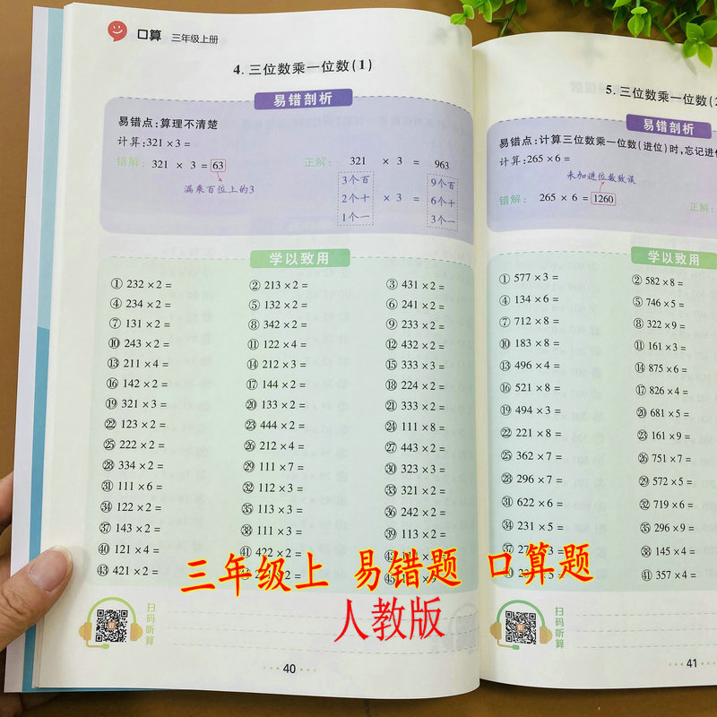 60页/本 28*20cm大开本 易错点总结+训练