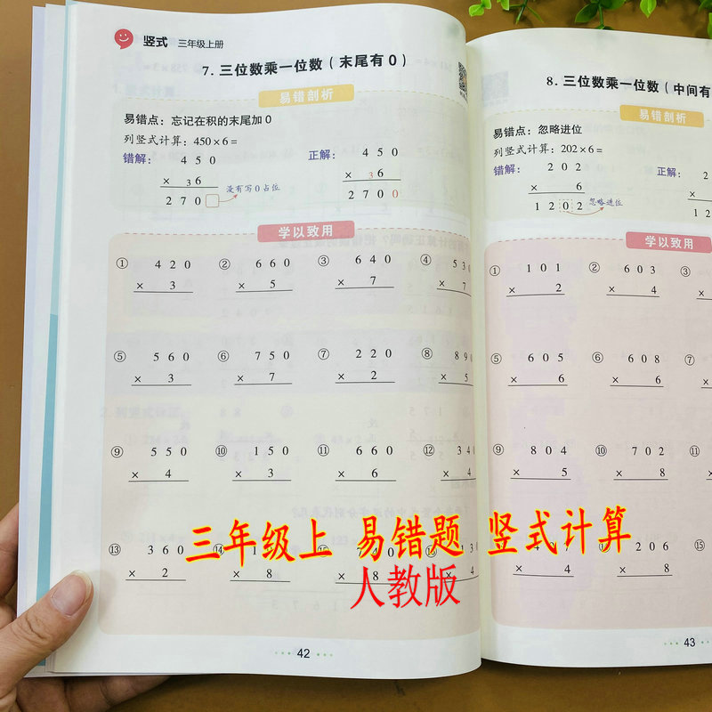 60页/本 28*20cm大开本 易错点总结+训练