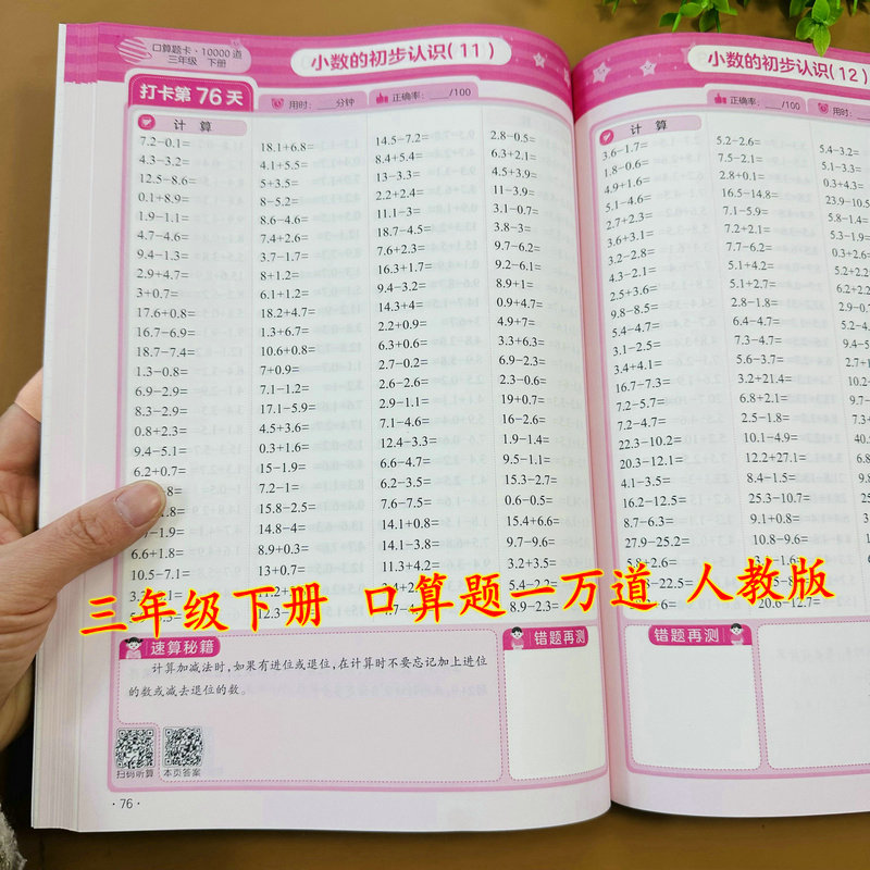 3下数学口算题一万道题人教版