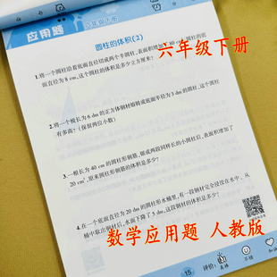 六年级下册应用题卡天天练人教版同步练习册负数百分数圆柱圆锥比例整理复习综合检测6下数学应用题卡测试题课外作业题家庭作业题
