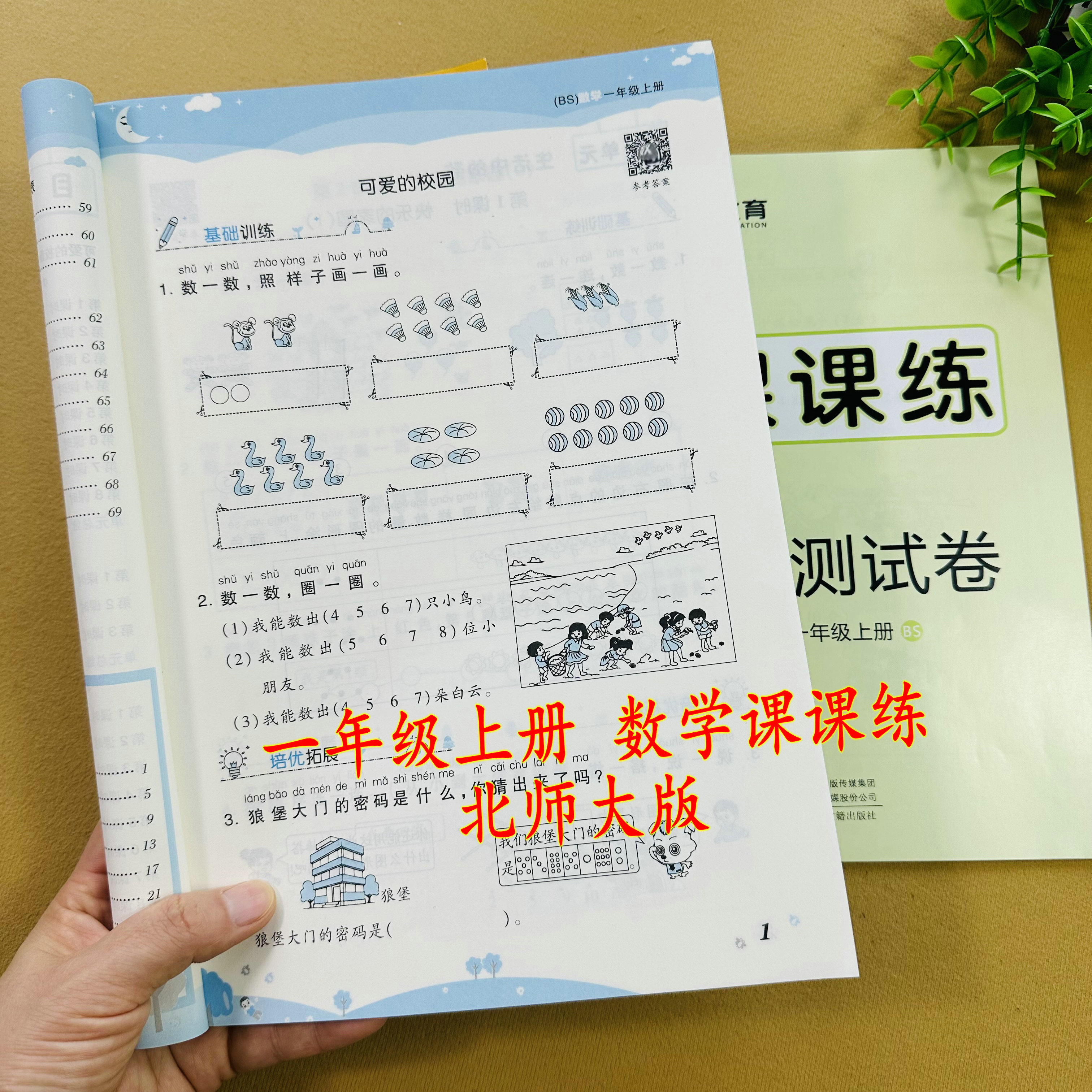 新北师大版】小学一年级上册数学练习册黄冈课课练同步课时练习册单元测试基础培优拓展计算应用题天天练1上BS版数学练习册作业本