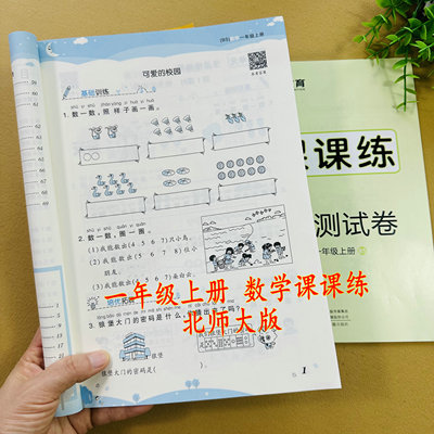 2025秋北师大版一年级上册数学练习册黄冈课课练同步课时练习册单元测试基础培优拓展计算应用题天天练1上BS版数学练习册作业本