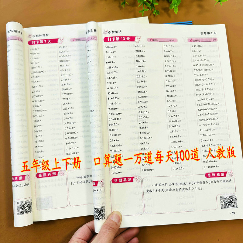 五年级上下册数学口算题一万道rj