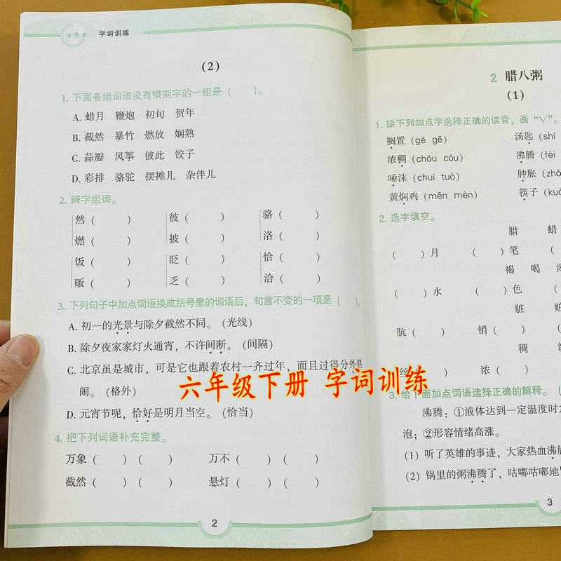 多音字同音字易混字组词测试选词填空叠词练习测试题课时训练作业题