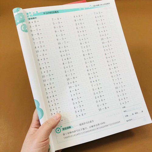 幼小衔接100以内加减法计时测评
