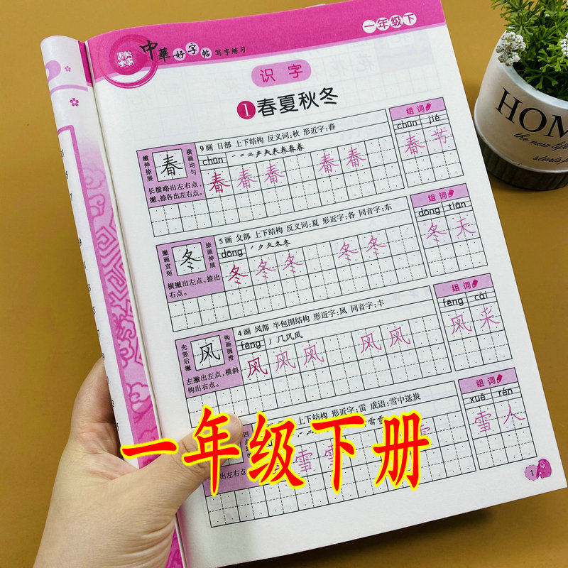 田格写字练习铅笔字帖1年级下学期硬笔字帖笔画结构拼音组词近义词形