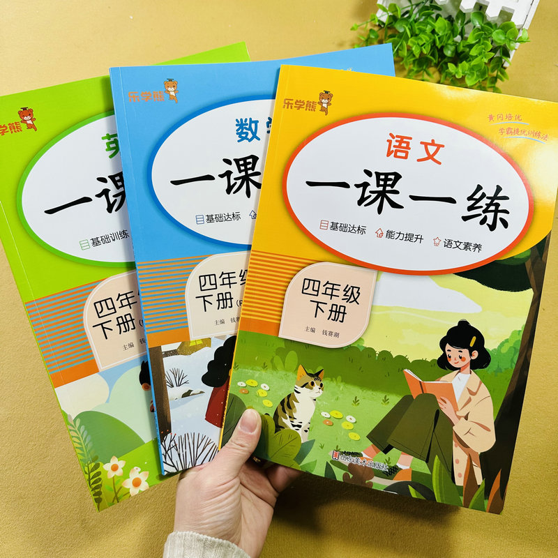 全套3册小学四年级下册语文数学英语练习册人教版同步PEP版英语练习册课外作业家庭作业4下学期基础提优课时训练单元测试题课课练