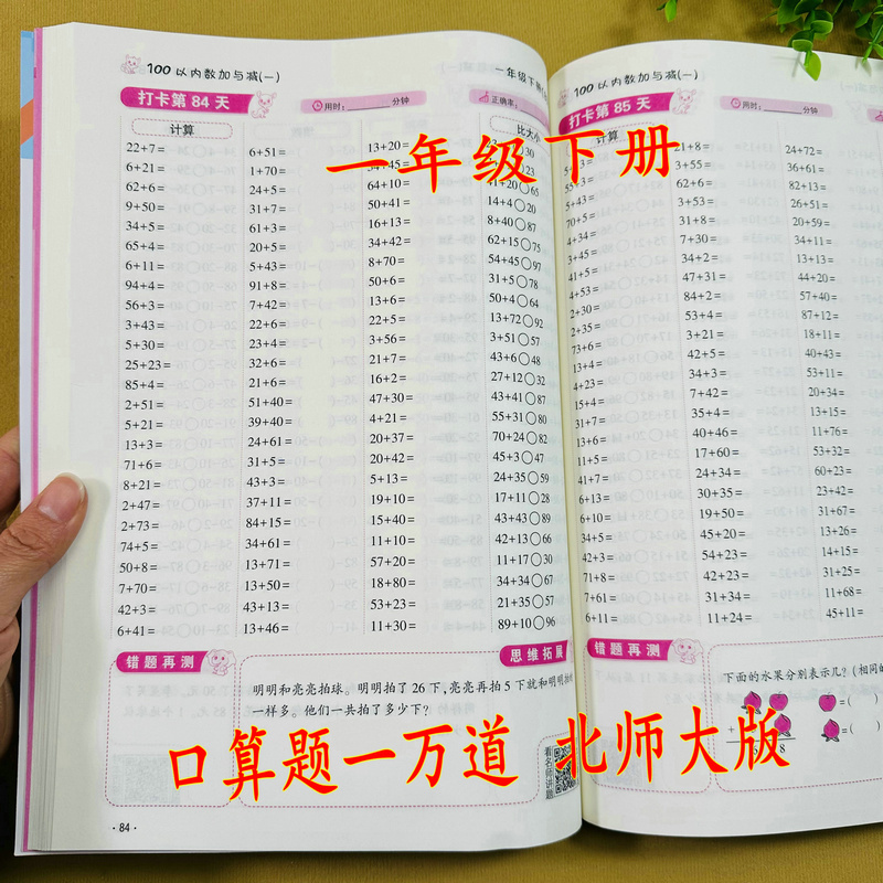 BS版一下数学口算题卡一万道题
