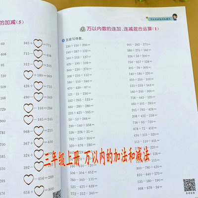 小学三年级上册数学专项训练万以内的加法和减法人教版教材同步练习册两位数加减几百几十加减三位数加减两三位数万以内加减法混合