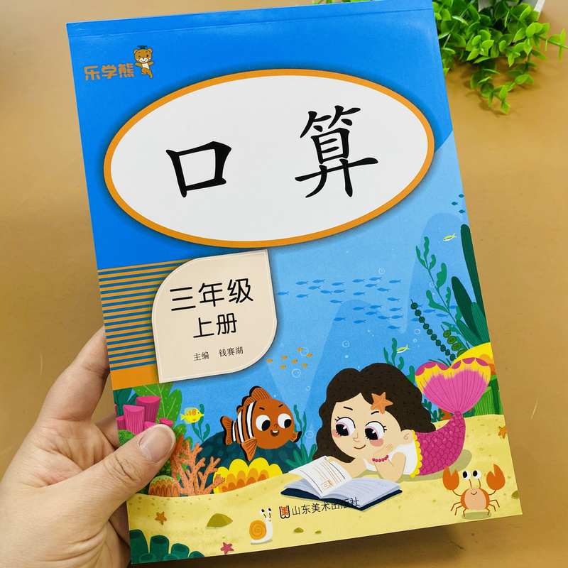 乐学熊口算题卡3年级上册