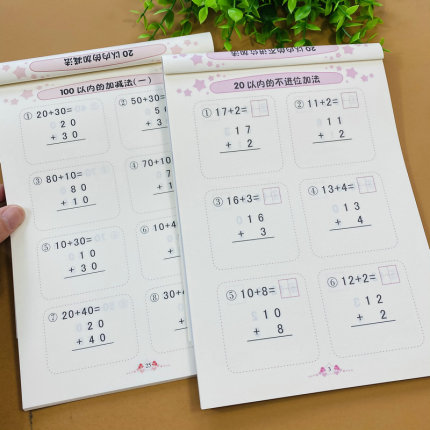全套2册竖式计算题卡20以内+100以内加减法幼儿园数学竖式计算题卡二十以内和一百以内加减法全竖式题卡不进位不退位进位退位加减
