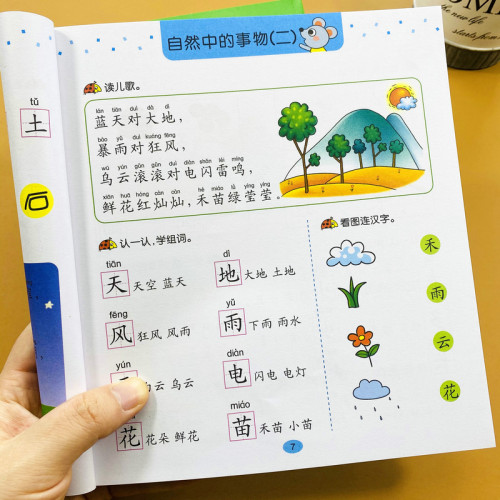 151页 学前语文练习册识字组词造句成语测试