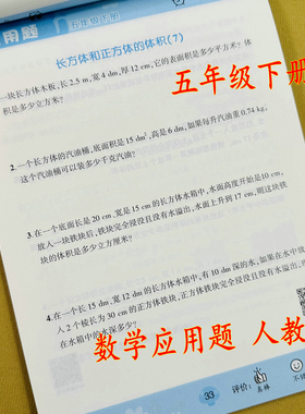 人教版五年级下册应用题卡天天练课本同步练习册5下数学应用题专项训练因数倍数长方体正方体体积表面积计算分数加减法综合训练题