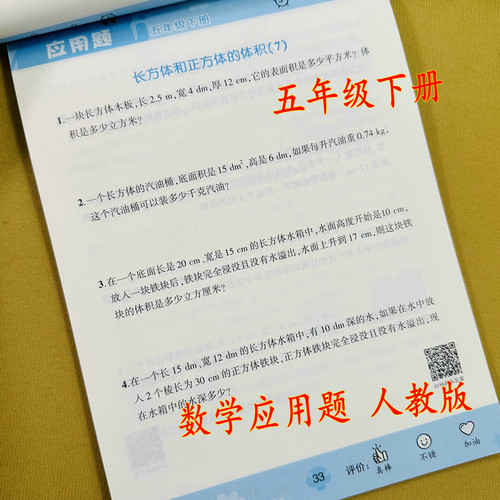 人教版五年级下册应用题卡天天练课本同步练习册5下数学应用题专项训练因数倍数长方体正方体体积表面积计算分数加减法综合训练题