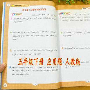 同步课时训练应用题天天练因素倍数长方体正方体表面积体积分数 小学五年级下册数学应用题专项训练人教版 加减法应用题折线统计图