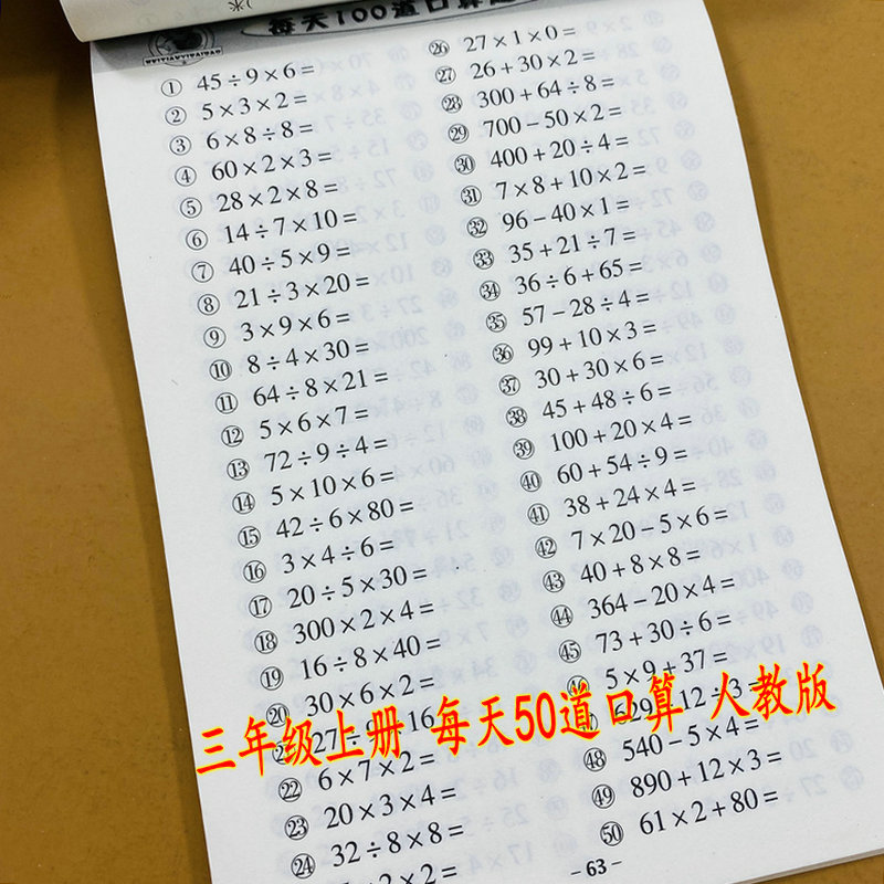 小学三年级上册数学口算题卡每天100道口算每页50道口算心算计算题人教版同步万以内加减法多位数乘一位数乘除法混合分数加减法题