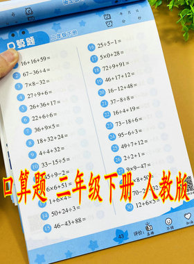 人教版数学口算题卡二年级下册教材同步练习册加减乘除混合算表内除法计算题有余数的除法练习题卡万以内数整百整千数加减法天天练